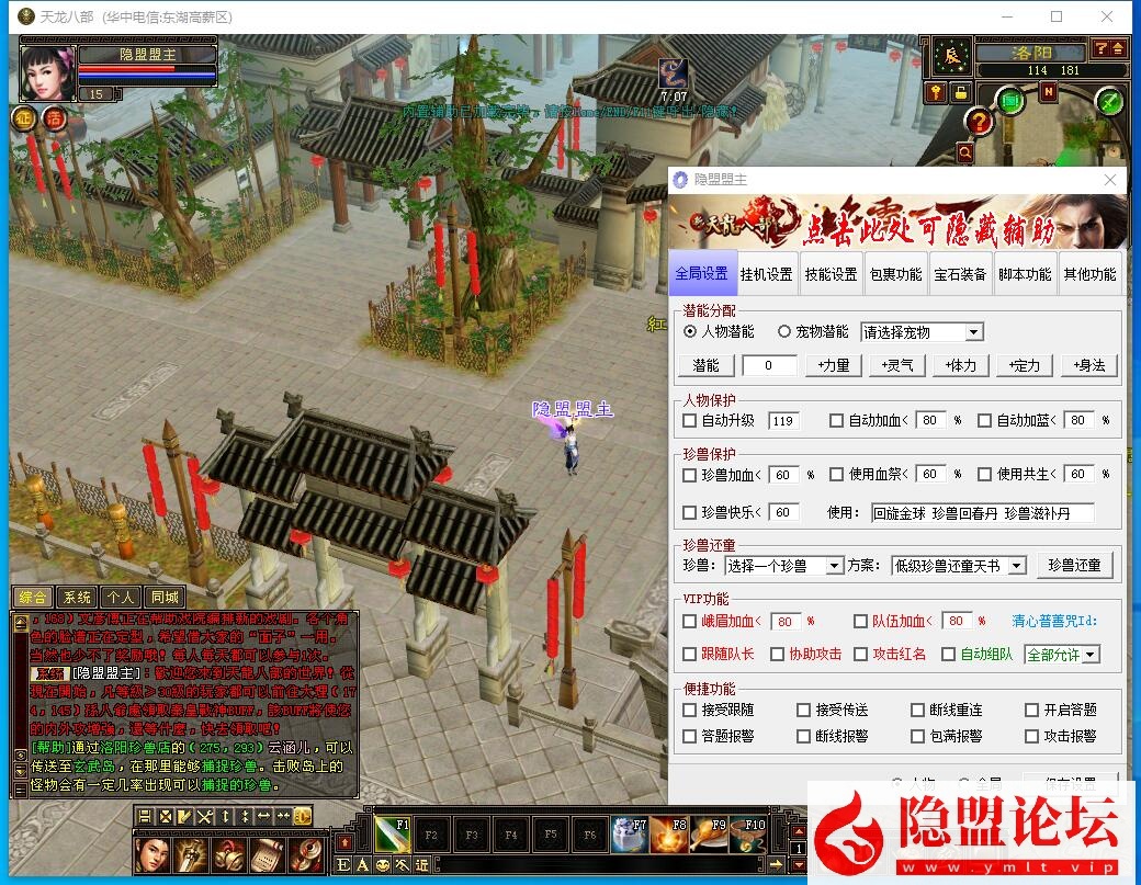 最新整理忆当年天龙八部085复古纯净版无属性石头内外功港版天龙完美修复版配套辅助内挂 隐盟视频教程 GM配套工具 | 全网资源| 一网打尽 | 金点网络