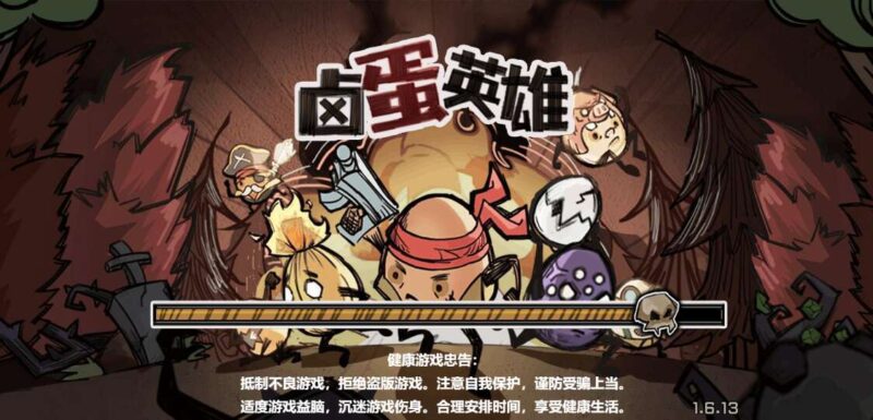 【卤蛋英雄-H5】4月5日收集打包WIN一键服务端 Linux手工端-三网割草闯关H5游戏-带详细搭建教程-上传网站即玩-附赠源码-金点网络 - 游戏资讯|技术教程|资源分享平台