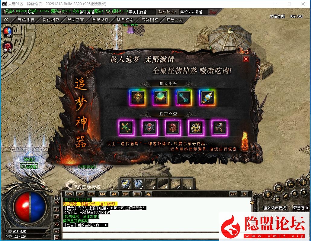 【996引擎】隐盟最新整理精品传奇端太荒神诀专属神器攻速单职业大背包六大陆自动回收+隐盟视频教程 | 全网资源| 一网打尽 | 金点网络