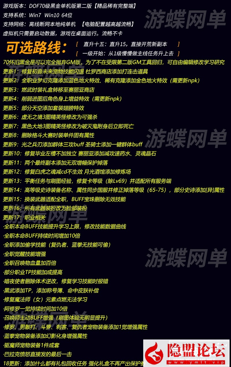 最新整理精品怀旧网单DNF单机版70级怀旧黑金版第二版手动升级循序渐进终极收藏版 视频教程 GM工具 | 全网资源| 一网打尽 | 金点网络