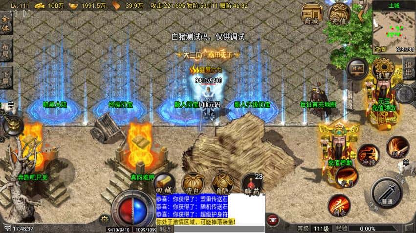 【战神之独步火龙1.80三职业-白猪7.2免授权】5月17日收集整理Win一键服务端-战神引擎传奇手游-带详细架设教程-视频教程-GM后台-安卓苹果双端 | 全网资源| 一网打尽 | 金点网络