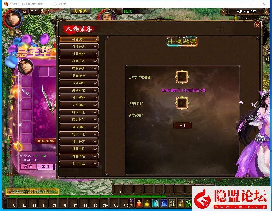 隐盟最新整理稀有精品网单【橙装龙星征途】VM一键单机版龙星橙装完整任务神器马装坐骑GM工具命令任刷装备+隐盟视频教程 | 全网资源| 一网打尽 | 金点网络