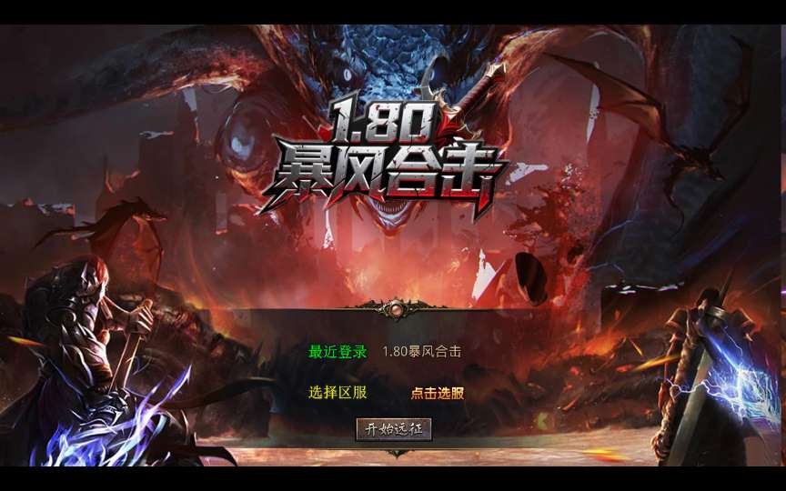XO三端引擎传奇手游【1.80王者暴风合击】2026整理复古服务端 战争学院 班德尔城 风暴平原【站长亲测】-金点网络 - 游戏资讯|技术教程|资源分享平台
