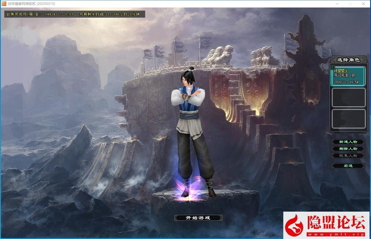 隐盟最新整理2026新版【剑侠情缘网络版Ⅱ马年修复版】VM一键单机版完整汉化任务副本修复端单机耐玩超爽+隐盟视频教程+GM工具 | 全网资源| 一网打尽 | 金点网络