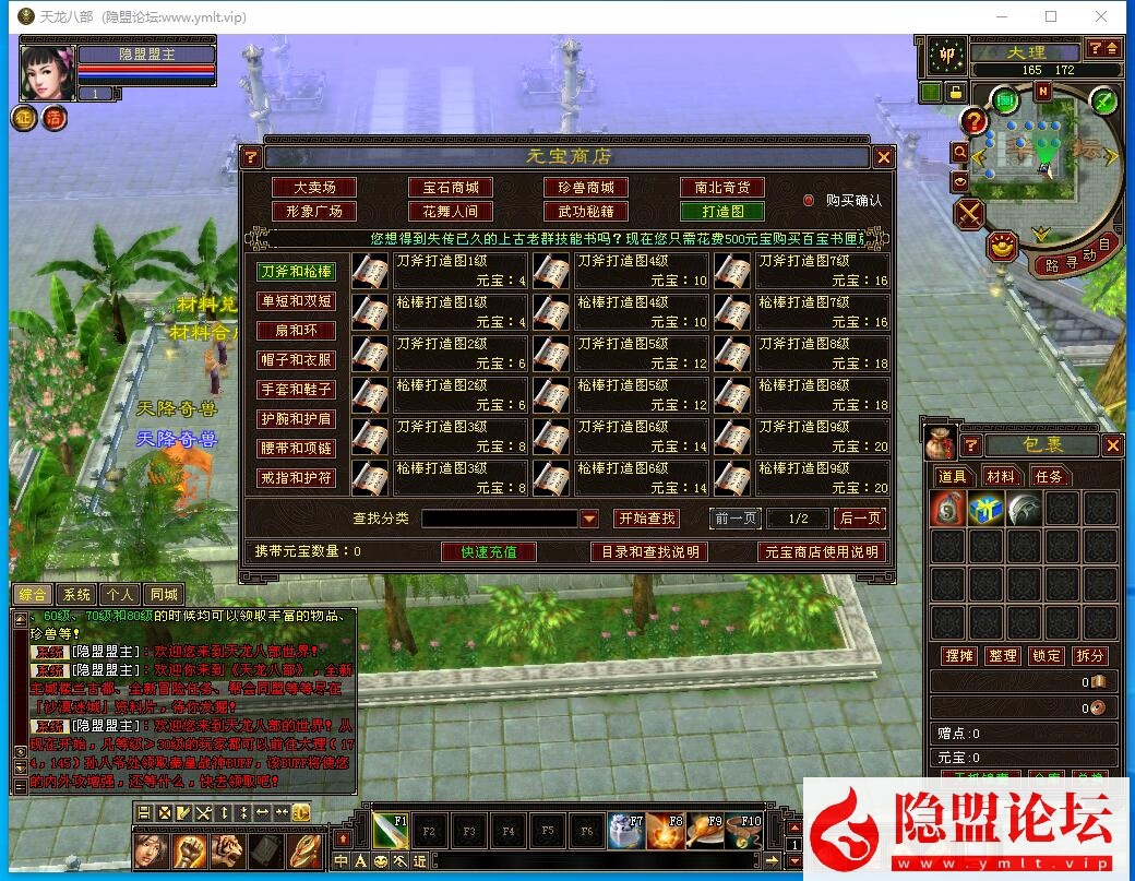 经典武侠端游【天龙八部之085魔改版】最新整理单机一键即玩镜像端+PC客户端+GM工具+隐盟视频教程 | 全网资源| 一网打尽 | 金点网络