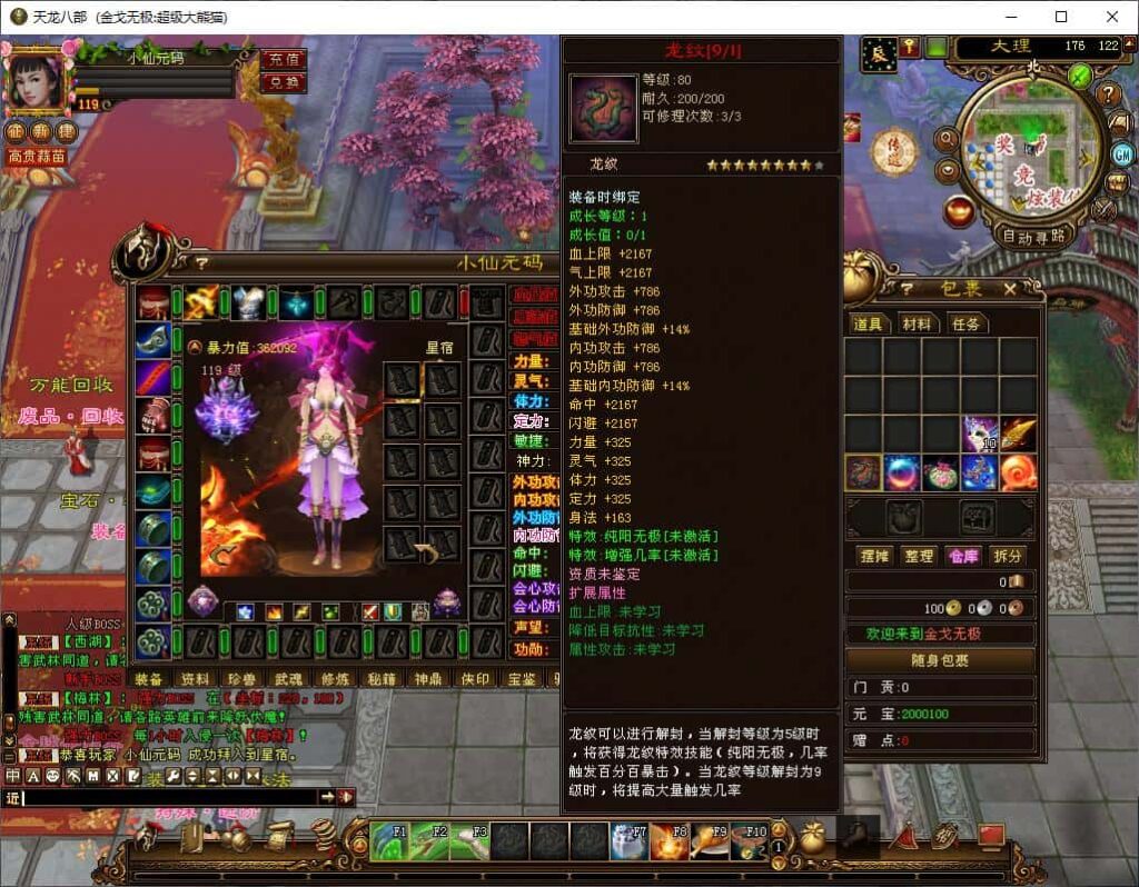 【经典天龙之金戈无极魔改第三版】5月4日收集整理Linux服务端 VM单机一键端-八部天龙武侠端游-带详细搭建教程-语音视频教程-GM工具-PC客户端 | 全网资源| 一网打尽 | 金点网络