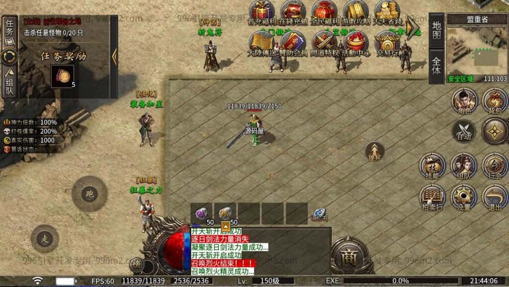【996传奇之龙岭问道沉默十大陆版】5月12日最新整理Win一键单机服务端-996引擎传奇端游-带详细搭建教程-GM设置教程-PC客户端 | 全网资源| 一网打尽 | 金点网络