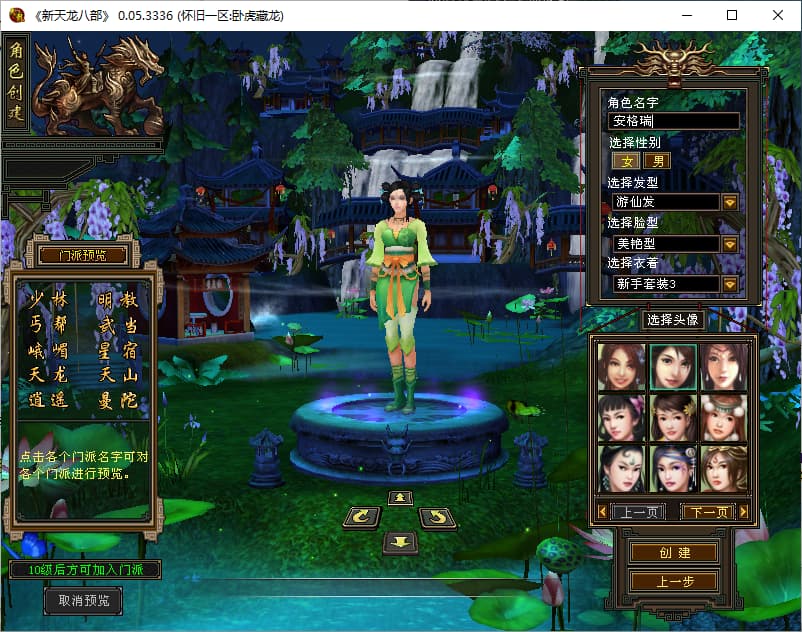 【天龙八部之32源端神女4.0】4月30日收集整理Linux服务端-经典武侠端游-带详细搭建教程-通用视频教程-内置gm工具-网页注册充值-PC客户端 | 全网资源| 一网打尽 | 金点网络