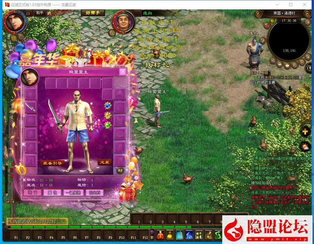 隐盟最新整理稀有精品网单【橙装龙星征途】VM一键单机版龙星橙装完整任务神器马装坐骑GM工具命令任刷装备+隐盟视频教程 | 全网资源| 一网打尽 | 金点网络