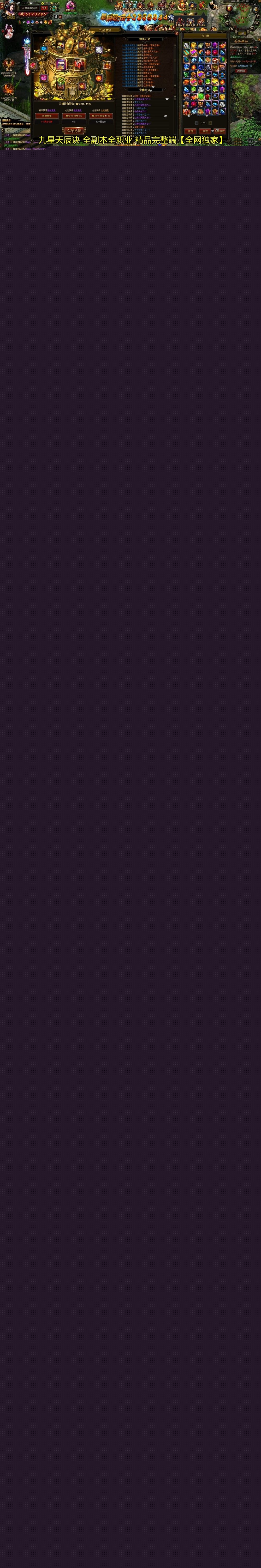 稀有精品怀旧页游【踏月九星天辰诀终极完美修复版】VM一键单机版独家破解授权已无限制 视频教程 GM修改充值至尊VIP | 全网资源| 一网打尽 | 金点网络