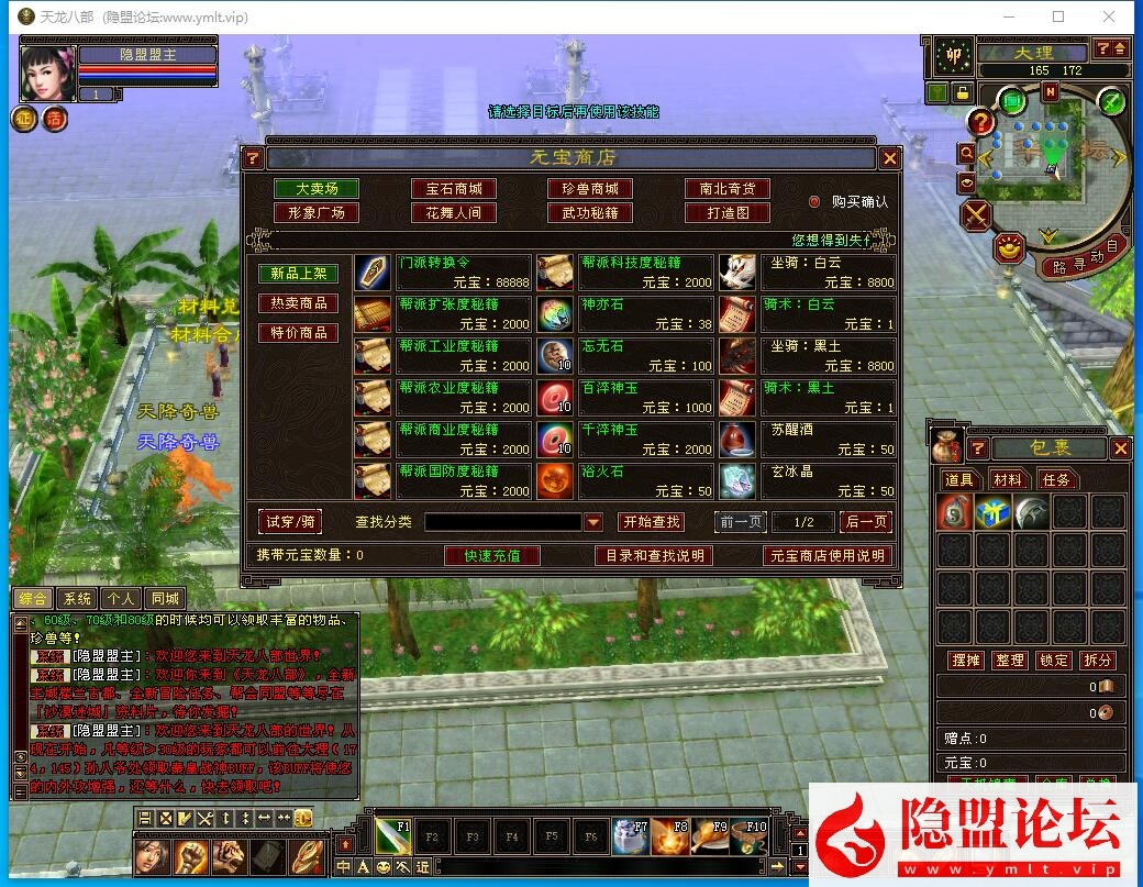 经典武侠端游【天龙八部之085魔改版】最新整理单机一键即玩镜像端+PC客户端+GM工具+隐盟视频教程 | 全网资源| 一网打尽 | 金点网络