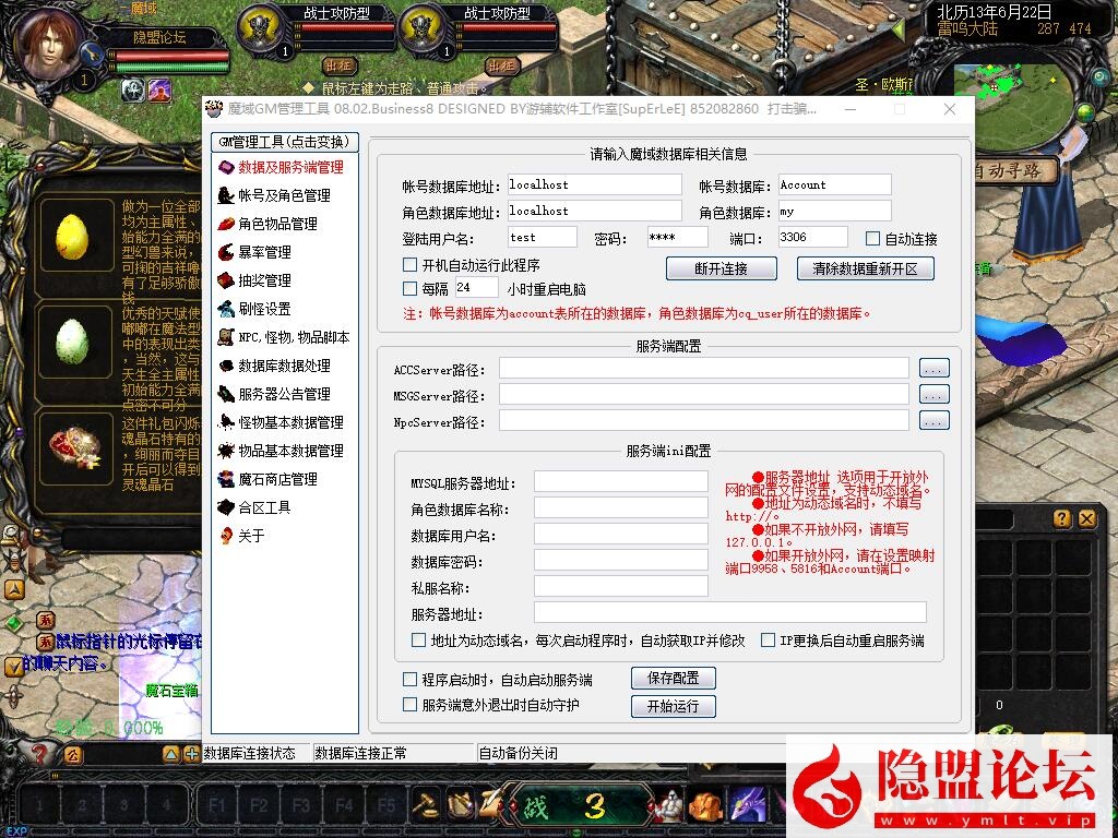 隐盟最新整理魔域经典复古版三职业免虚拟机一键单机版带假人助玩解压即撸+GM工具 | 全网资源| 一网打尽 | 金点网络