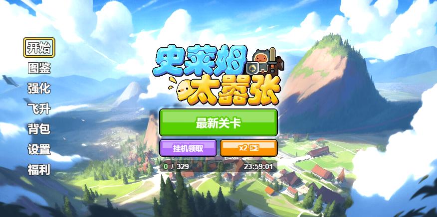 【史莱姆太嚣张-H5】5月7日收集打包WIN系一键服务端 Linux手工端-三网休闲闯关H5游戏-带详细搭建教程-上传网站即玩-金点网络 - 游戏资讯|技术教程|资源分享平台