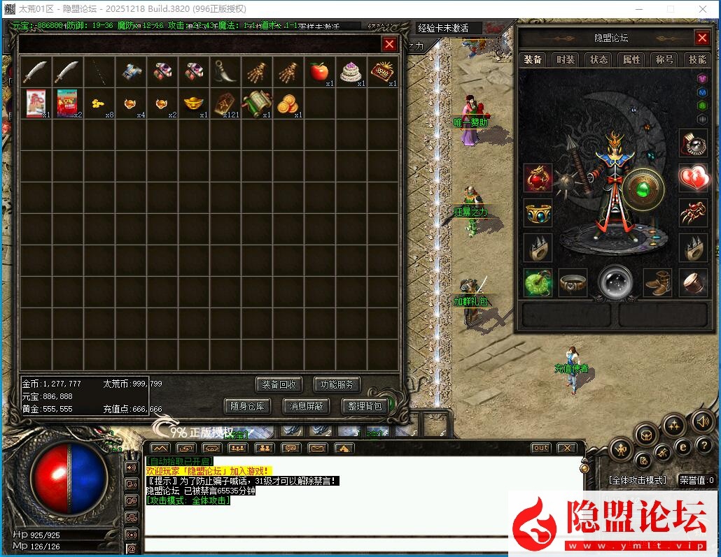 【996引擎】隐盟最新整理精品传奇端太荒神诀专属神器攻速单职业大背包六大陆自动回收+隐盟视频教程 | 全网资源| 一网打尽 | 金点网络