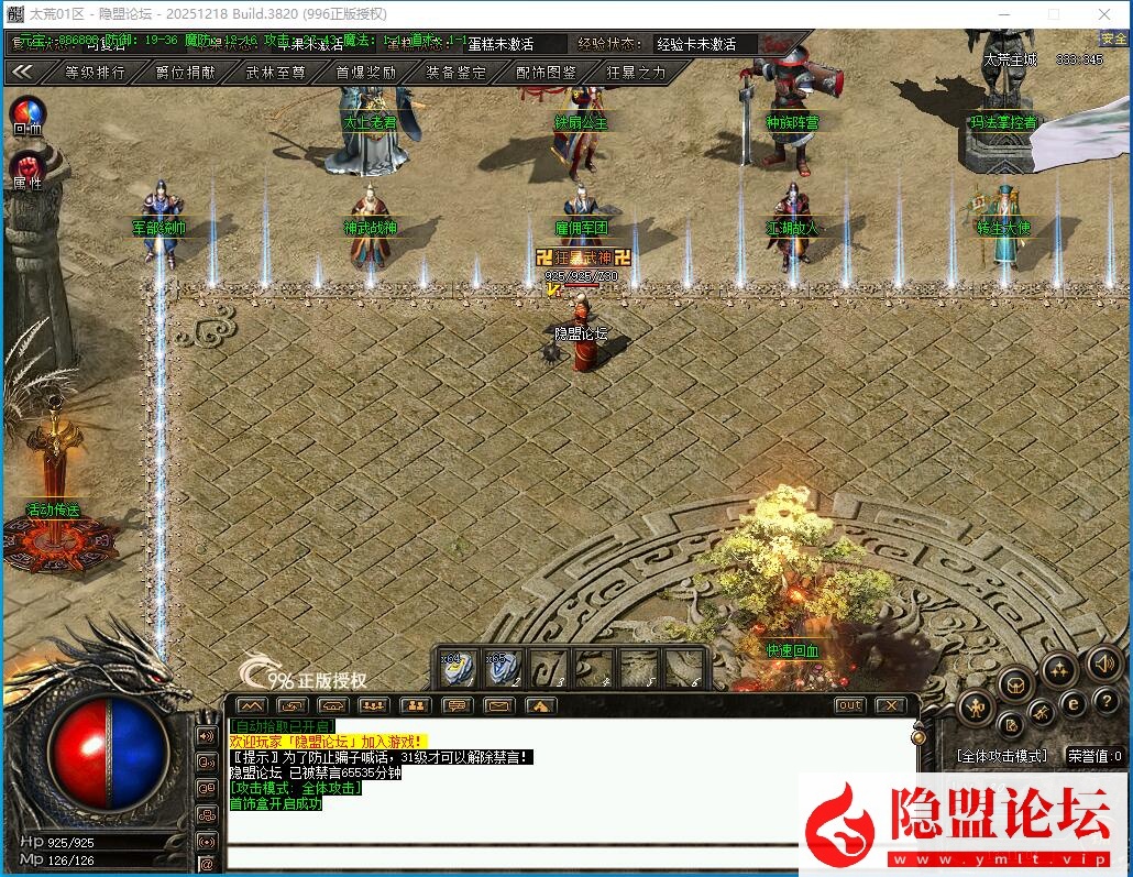 【996引擎】隐盟最新整理精品传奇端太荒神诀专属神器攻速单职业大背包六大陆自动回收+隐盟视频教程 | 全网资源| 一网打尽 | 金点网络