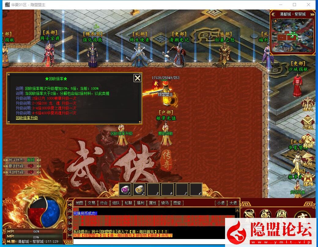 隐盟最新整理传奇武侠版本【华夏五千年】真12大陆-完善爆率群服毕业端-添加自动点亮形象和山海经-装备图鉴-剧情任务-带网站 | 全网资源| 一网打尽 | 金点网络