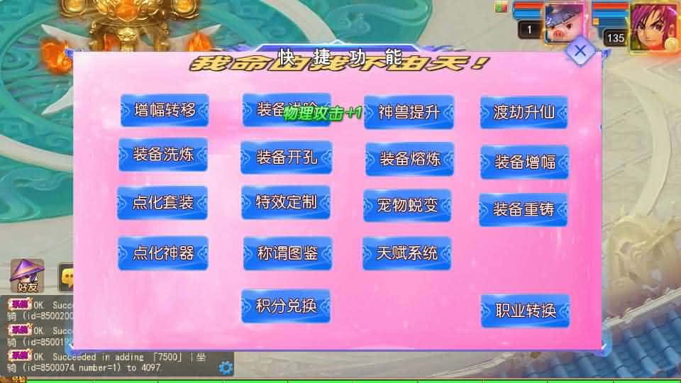 【西游之锦绣大唐II不夜城挂机尊享版】5月24日最新整理Linux服务端-MT3换皮梦幻-带详细搭建教程-通用视频教程-GM后台-全套源码-安卓苹果双端 | 全网资源| 一网打尽 | 金点网络