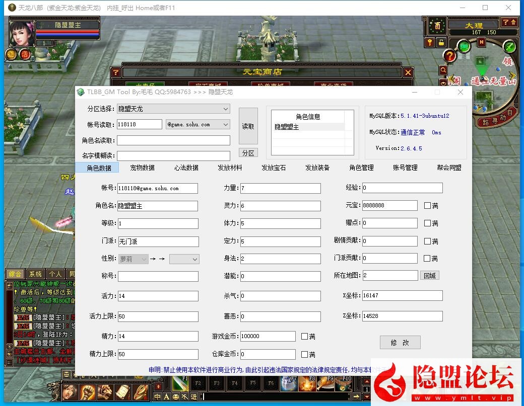 隐盟最新整理精品怀旧网单【天龙八部之紫金天龙怀旧版】VM单机一键单机仿官无限制版 隐盟视频教程 配套紫金天龙GM工具 | 全网资源| 一网打尽 | 金点网络