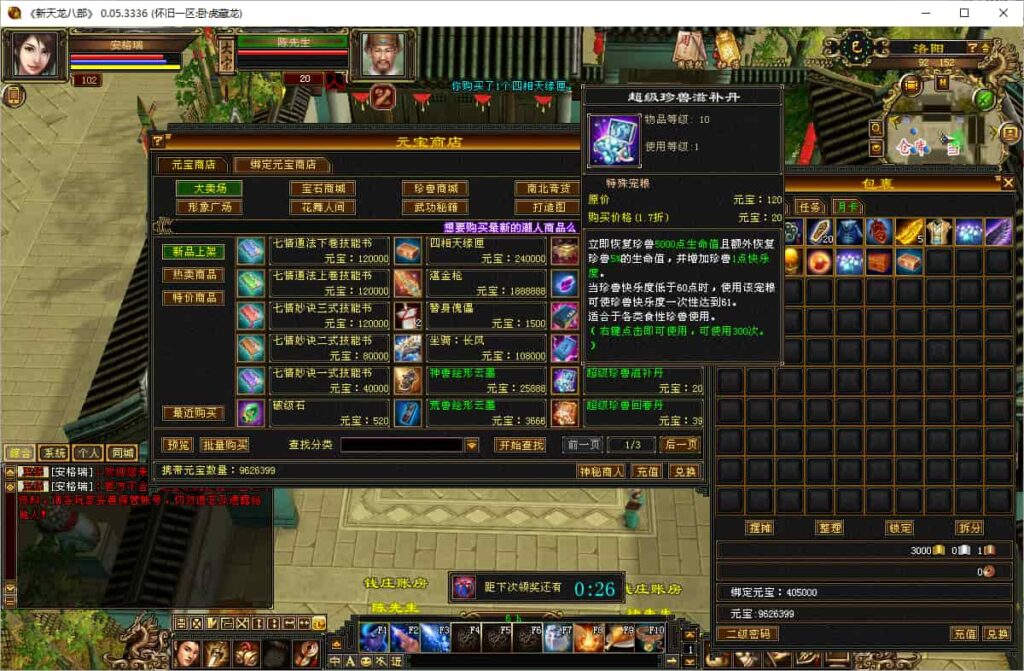 【天龙八部之32源端神女4.0】4月30日收集整理Linux服务端-经典武侠端游-带详细搭建教程-通用视频教程-内置gm工具-网页注册充值-PC客户端 | 全网资源| 一网打尽 | 金点网络