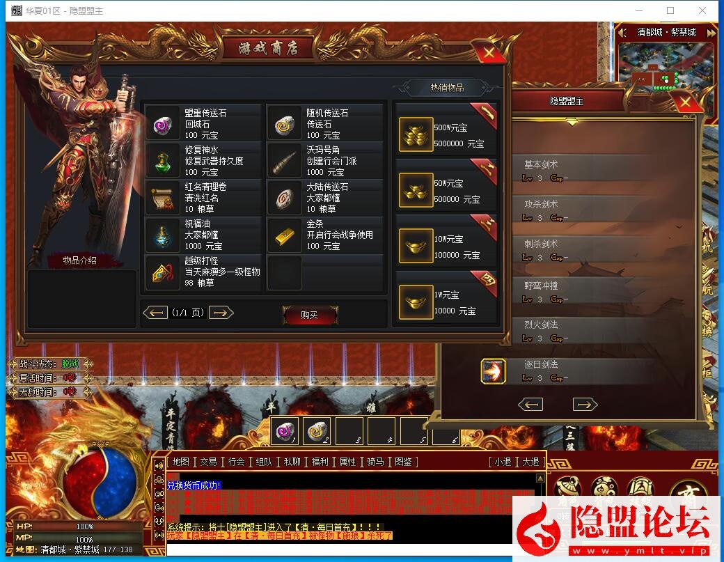 隐盟最新整理传奇武侠版本【华夏五千年】真12大陆-完善爆率群服毕业端-添加自动点亮形象和山海经-装备图鉴-剧情任务-带网站 | 全网资源| 一网打尽 | 金点网络