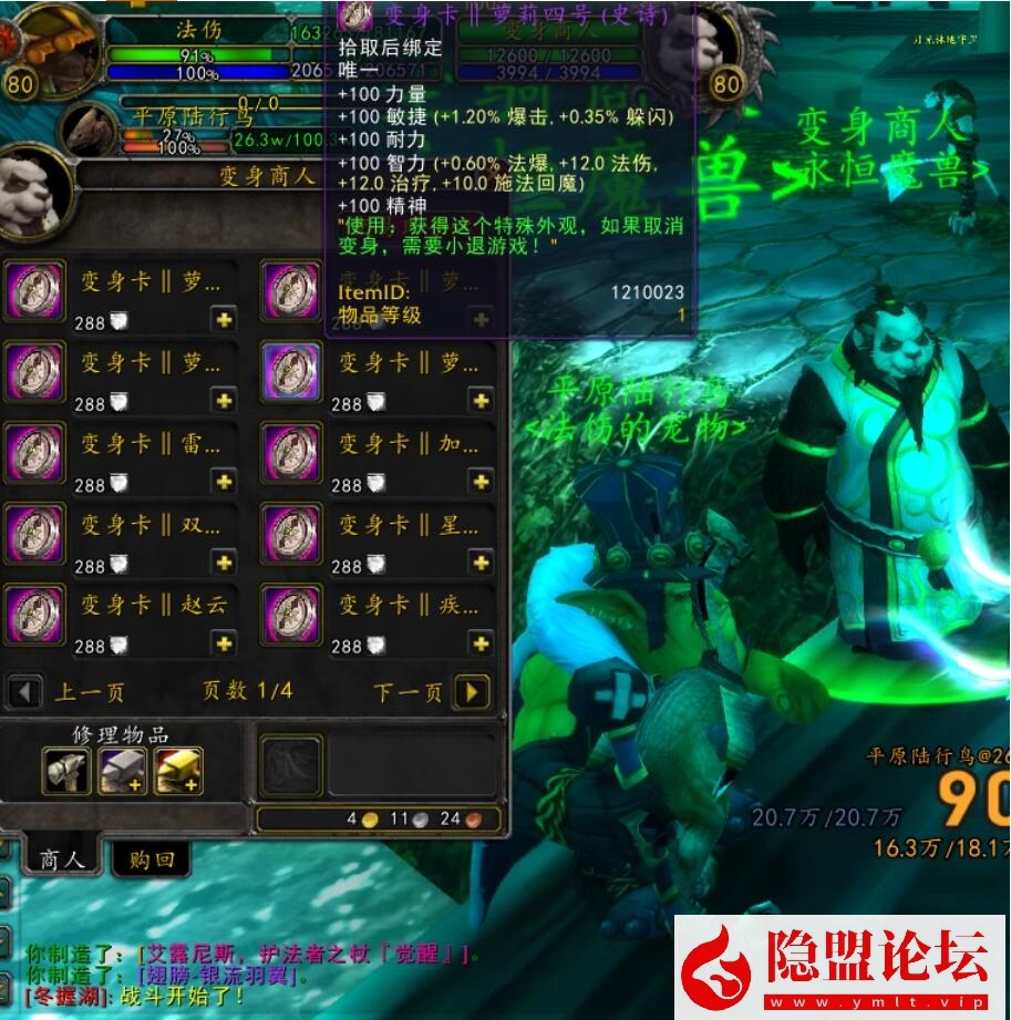 最新整理【永恒魔兽】一键单机版商业开服端仿官微微变服解压即撸335大秘境一命新天赋微变特色服宠物+隐盟视频教程 | 全网资源| 一网打尽 | 金点网络