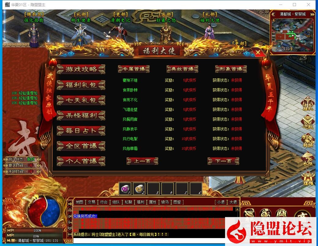 隐盟最新整理传奇武侠版本【华夏五千年】真12大陆-完善爆率群服毕业端-添加自动点亮形象和山海经-装备图鉴-剧情任务-带网站 | 全网资源| 一网打尽 | 金点网络