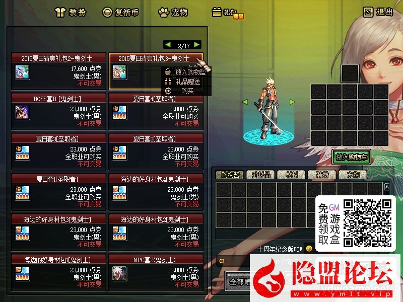 最新整理怀旧网单DNF60级173怀旧单机版超级时装光环装备生产6倍经验掉率 隐盟视频教程 GM工具 | 全网资源| 一网打尽 | 金点网络