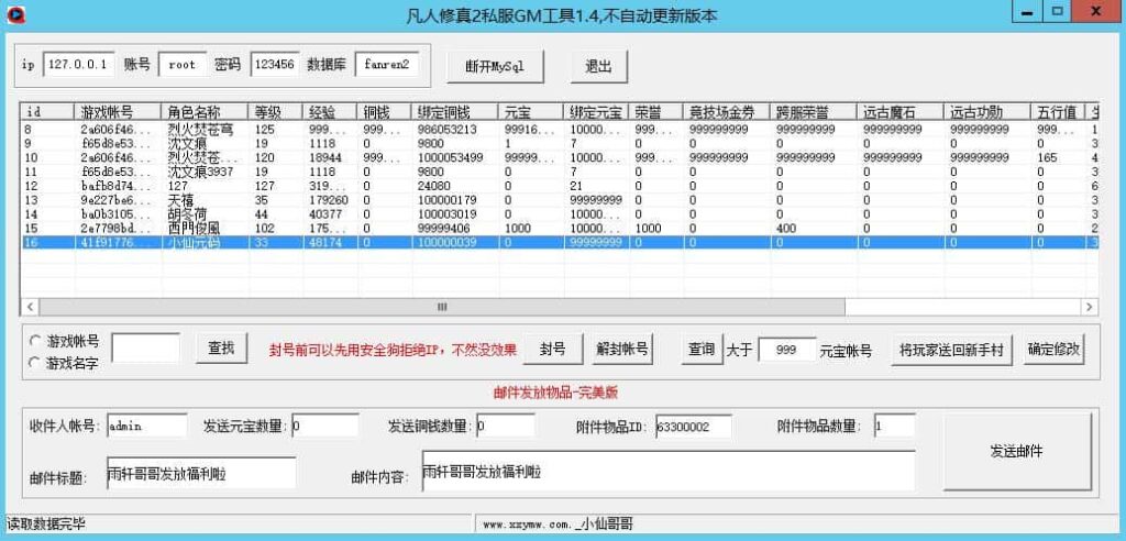 【凡人修真2-120级商城版】4月17日收集整理Win2012服务端-PC网页仙侠页游-带通用视频教程-GM充值工具 | 全网资源| 一网打尽 | 金点网络