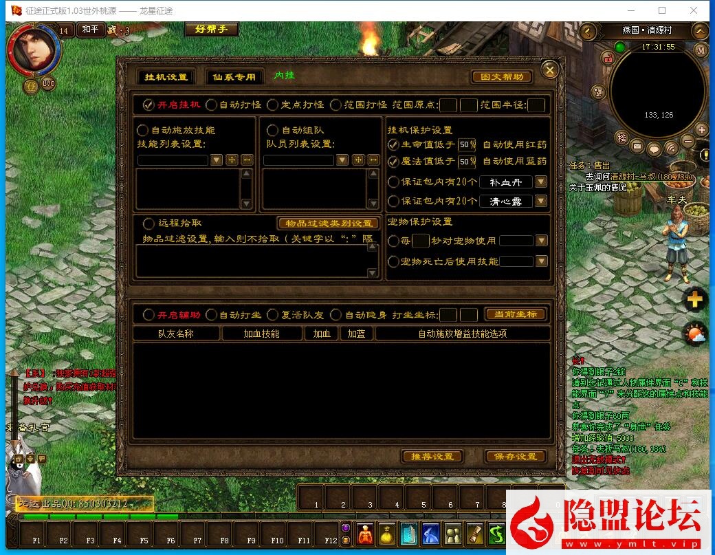 隐盟最新整理稀有精品网单【橙装龙星征途】VM一键单机版龙星橙装完整任务神器马装坐骑GM工具命令任刷装备+隐盟视频教程 | 全网资源| 一网打尽 | 金点网络