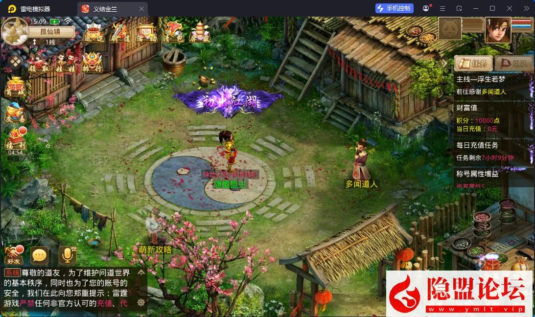 精品问道手游【问道之义结金兰完整端】隐盟最新整理VM一键单机版 Win系手工外网端 双端 GM运营后台 视频教程 | 全网资源| 一网打尽 | 金点网络